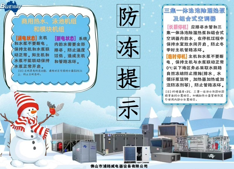 శీతాకాలం సమీపిస్తోంది; దయచేసి మీ ఉత్పత్తులను గడ్డకట్టకుండా రక్షించడానికి జాగ్రత్తలు తీసుకోండి.